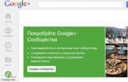 Google Plus: сообщества