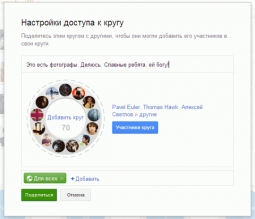 Делимся кругами в Google Plus