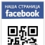 Наклейка Facebook