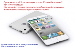 Обман в конкурсах на Facebook