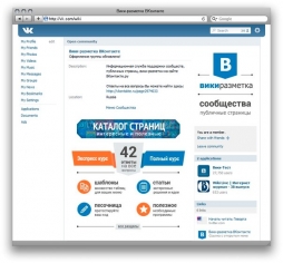 Как сделать меню для группы в контакте с помощью вики разметки
