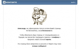 Что делать если взломали вконтакте? Что делать если взломали вконтакте?