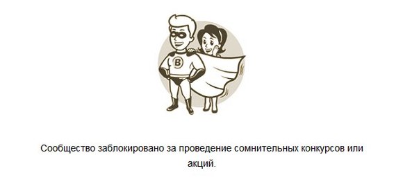 9 Причин блокировки сообществ VK