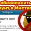 Как обезопасить страницу в Instagram