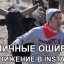9 ошибок, убивающих подписчиков в Instagram