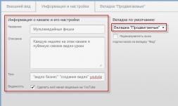 Добавление описания и ссылок к каналу на Ютубе Добавление описания и ссылок к каналу на Ютубе