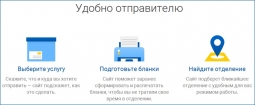 «Почта России» запустила систему онлайн-услуг «Почта России» запустила систему онлайн-услуг