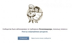 Роскомнадзор решил заблокировать ВКонтакте Роскомнадзор решил заблокировать ВКонтакте