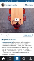 Instagram запустит рекламу в России через «несколько недель» Instagram запустит рекламу в России через «несколько недель»