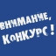 17 способов продвижения конкурса Вконтакте