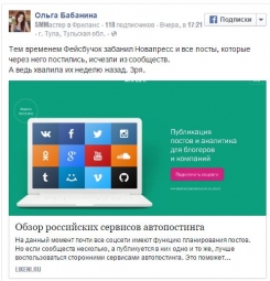 Facebook забанил NovaPress