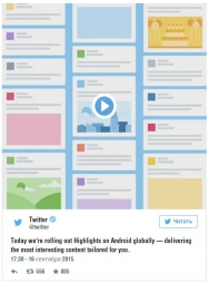 Twitter запустил функцию Highlights по всему миру