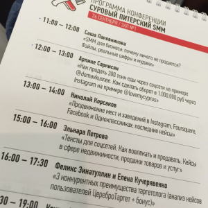 Суровый питерский SMM глазами модератора Суровый питерский SMM глазами модератора