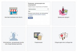Пошаговое создание страниц и групп в Facebook