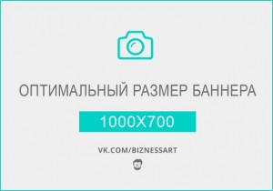 Размеры аватара и баннера в ВК Размеры аватара и баннера в ВК