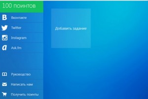 Бесплатные голоса Вконтакте с ВТопе – дело нескольких минут! Бесплатные голоса Вконтакте с ВТопе – дело нескольких минут!