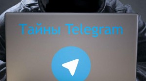 Тайны telegram: уязвимости, не повлиявшие на ослабление безопасности Тайны telegram: уязвимости, не повлиявшие на ослабление безопасности