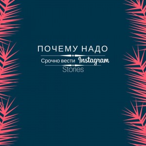 Для чего нужна история в instagram ? Для чего нужна история в instagram ?