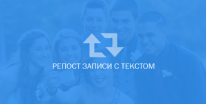Как сделать репост в инстаграме с текстом? Как сделать репост в инстаграме с текстом?
