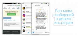 Директ массовая рассылка сообщений в инстаграм Директ массовая рассылка сообщений в инстаграм