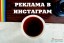 Настройка таргетированной рекламы в Инстаграм