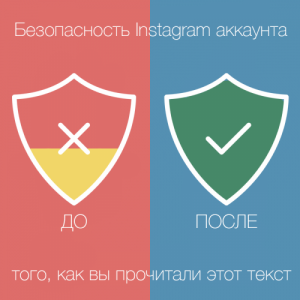 Как защититься от блокировки учетной записи Инстаграм Как защититься от блокировки учетной записи Инстаграм