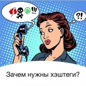 ЗАЧЕМ НУЖНЫ ХЭШТЕГИ в Инстаграме? ЗАЧЕМ НУЖНЫ ХЭШТЕГИ в Инстаграме?