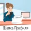 Шапка профиля в Инстаграм