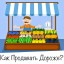 Как продавать дороже в Инстаграм?