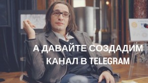 Как раскрутить Телеграмм канал с нуля: принципы продвижения Как раскрутить Телеграмм канал с нуля: принципы продвижения