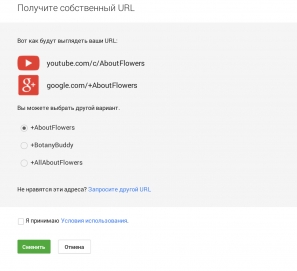 Хотите, чтобы URL канала совпадал с его названием?